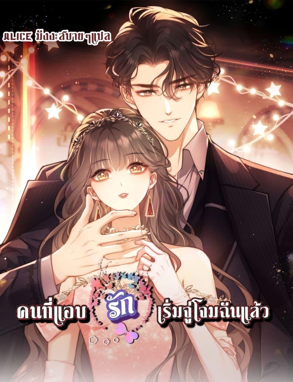 Bai Yueguang, He Attacked Me – คนที่แอบรักเริ่มจู่โจมฉันแล้ว ตอนที่ 7 (1)